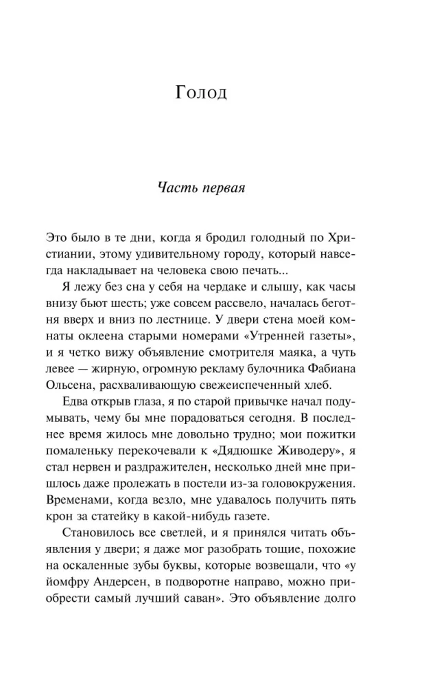 Голод. Виктория